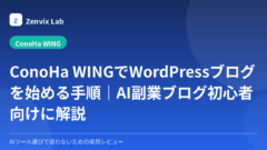 エックスサーバーの始め方｜WordPressブログ開設手順をわかりやすく